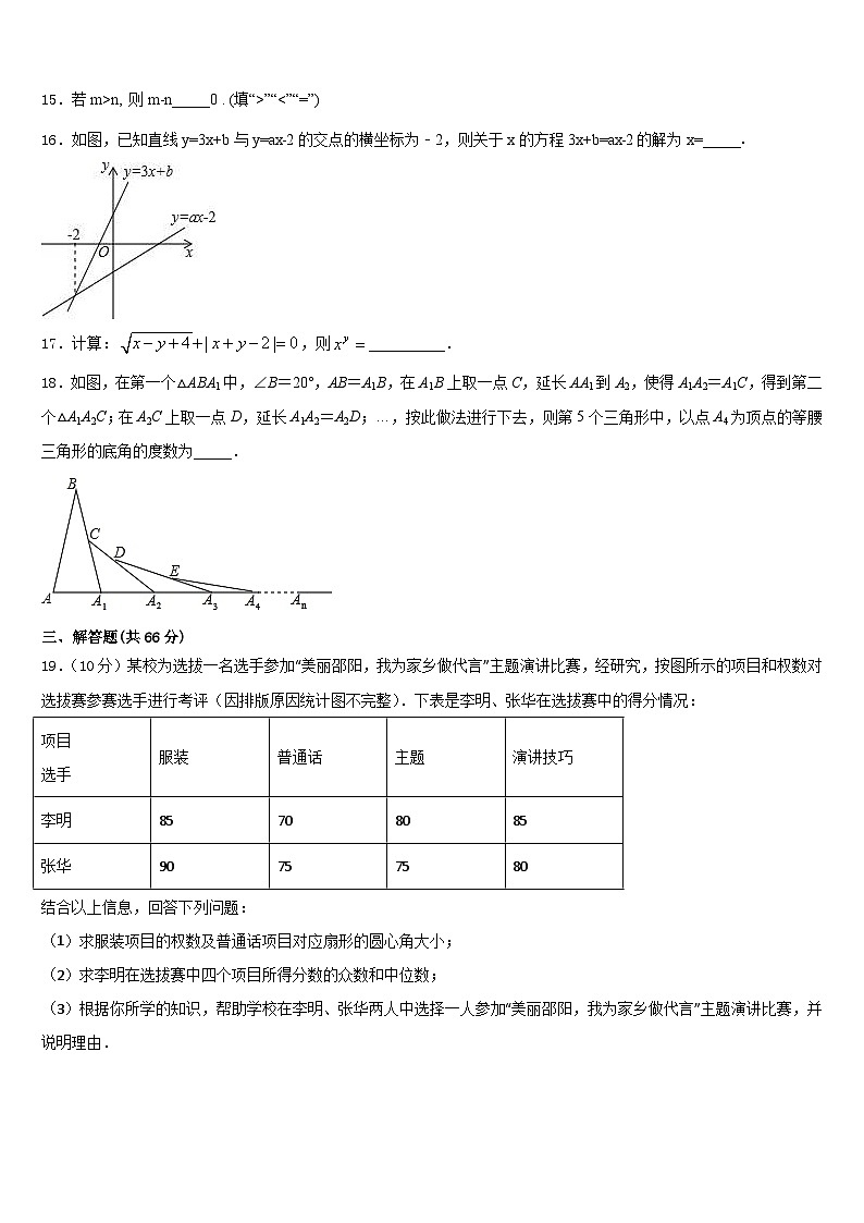 2023-2024学年福建省建宁县八年级数学第一学期期末检测模拟试题含答案第3页