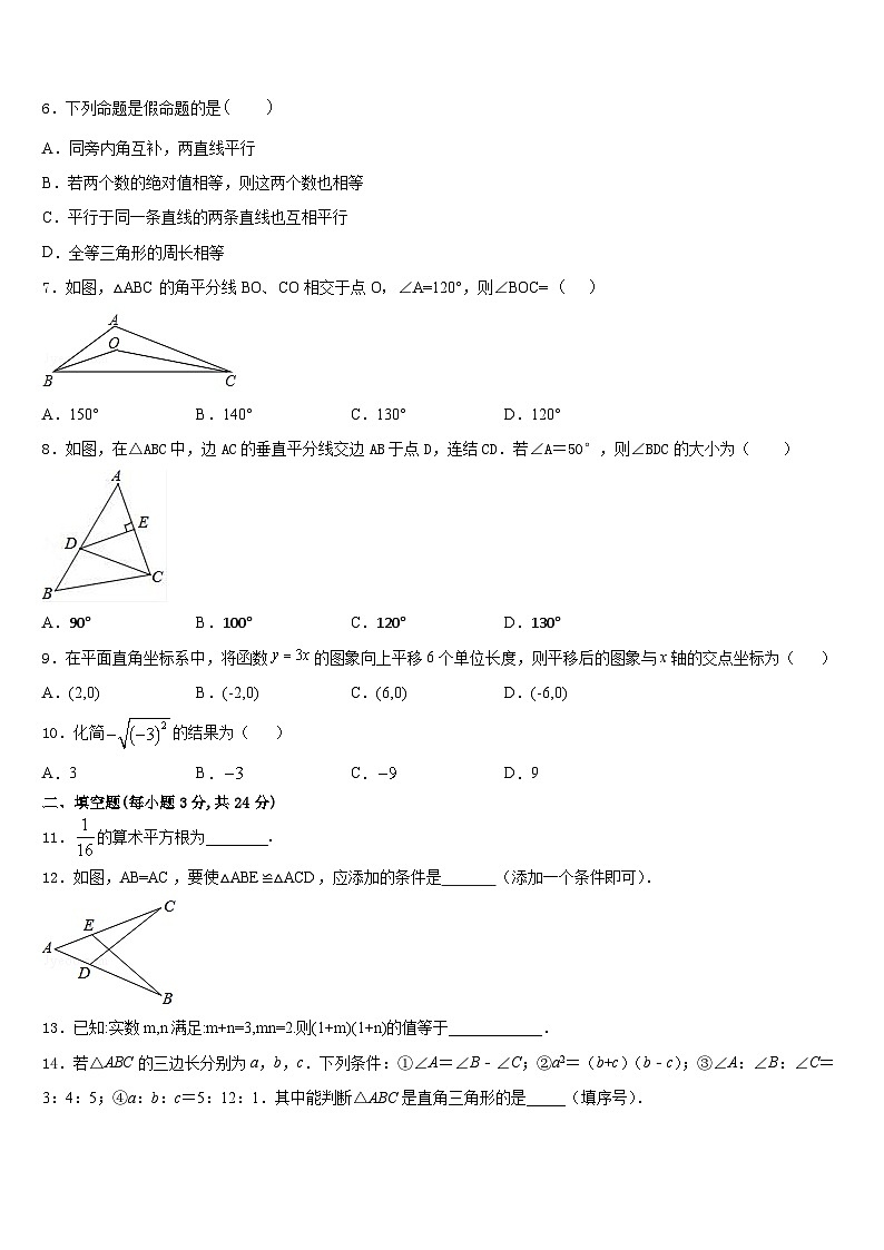 2023-2024学年福建省龙岩市五县八上数学期末调研试题含答案02
