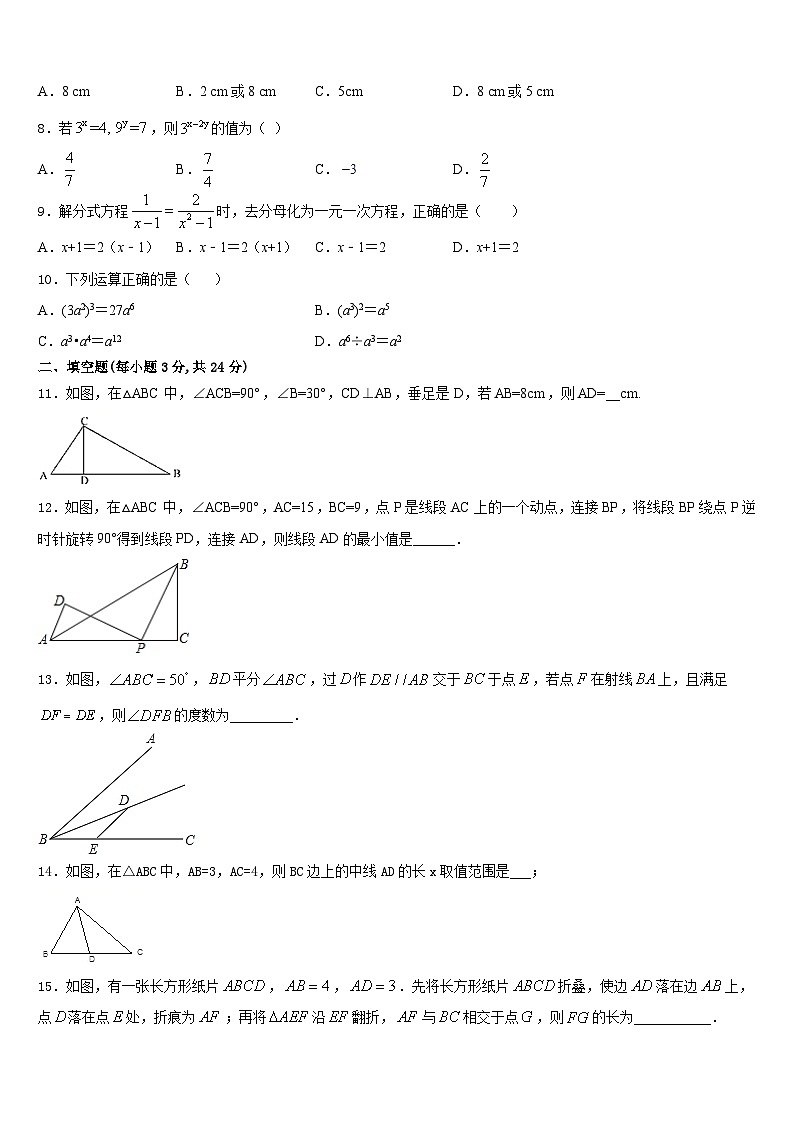 2023-2024学年福建省宁德市名校八年级数学第一学期期末质量检测模拟试题含答案第2页
