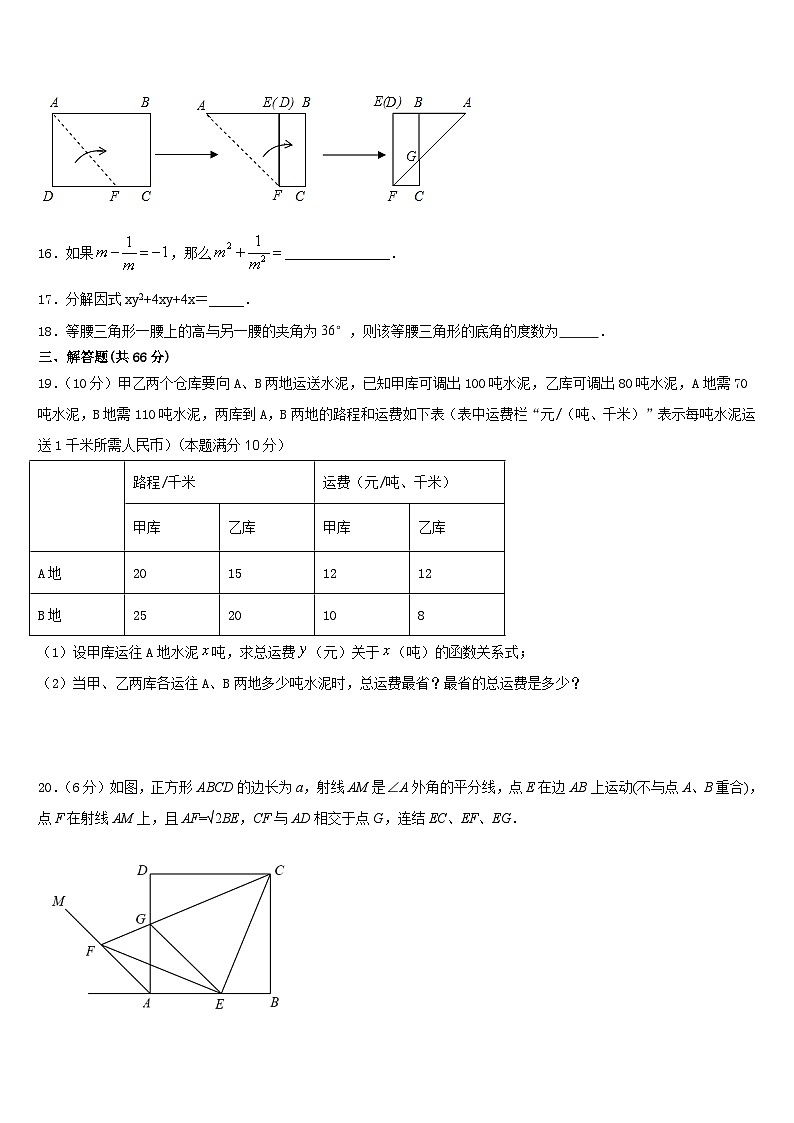 2023-2024学年福建省宁德市名校八年级数学第一学期期末质量检测模拟试题含答案第3页