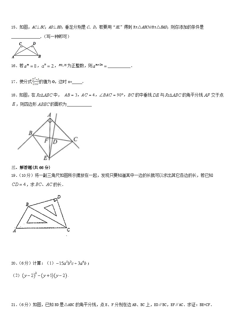 2023-2024学年福建省宁德市屏南县八上数学期末复习检测模拟试题含答案第3页