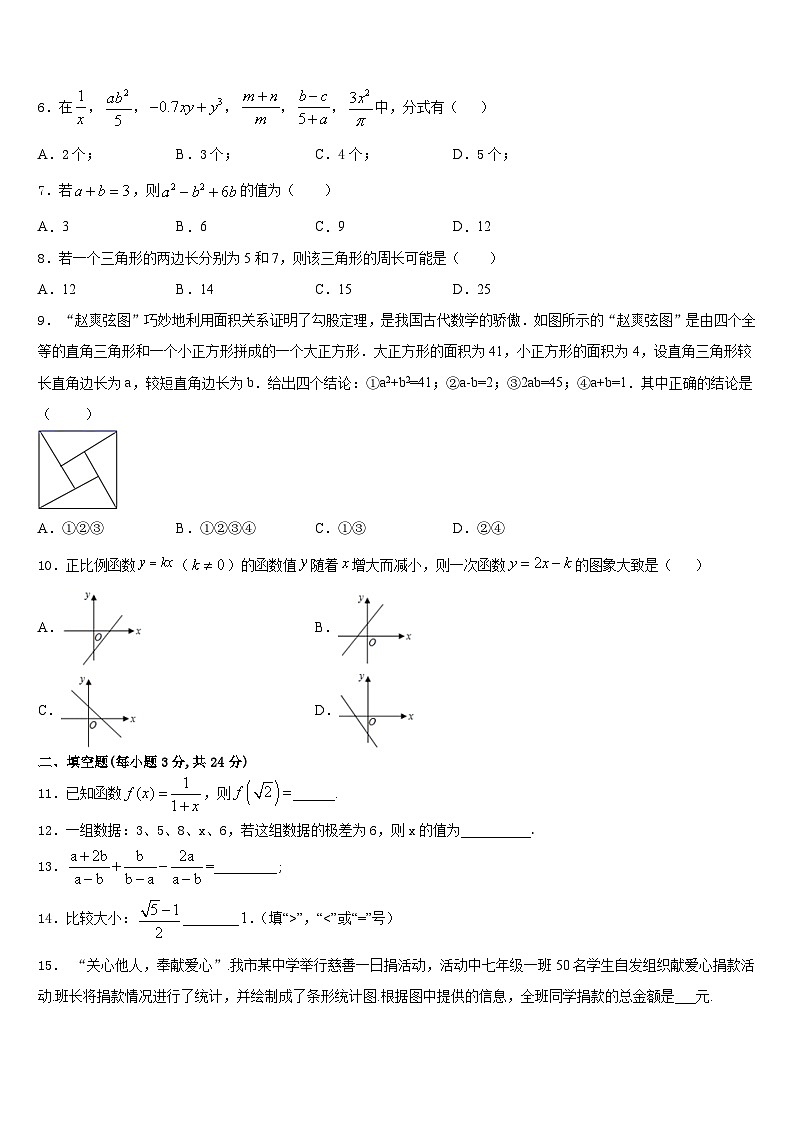 2023-2024学年福建省平和第一中学八上数学期末经典试题含答案第2页