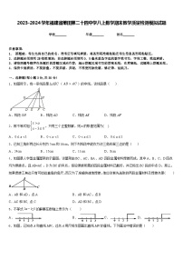 2023-2024学年福建省莆田第二十四中学八上数学期末教学质量检测模拟试题含答案