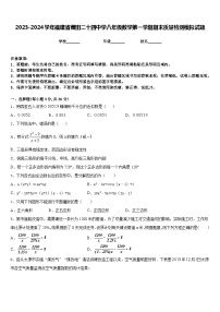 2023-2024学年福建省莆田二十四中学八年级数学第一学期期末质量检测模拟试题含答案