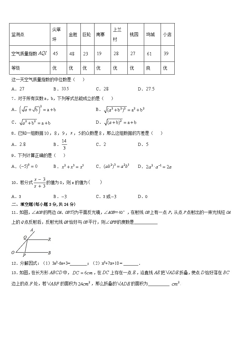 2023-2024学年福建省莆田二十四中学八年级数学第一学期期末质量检测模拟试题含答案02