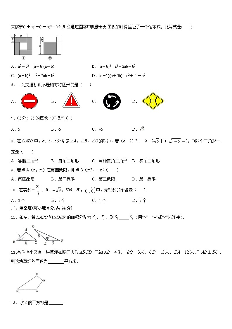 2023-2024学年福建省莆田荔城区五校联考数学八上期末考试模拟试题含答案第2页