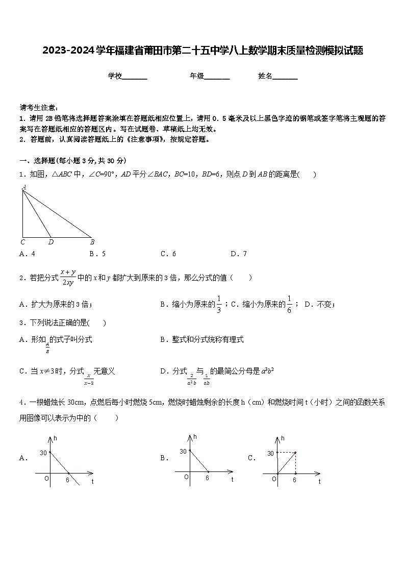 2023-2024学年福建省莆田市第二十五中学八上数学期末质量检测模拟试题含答案第1页