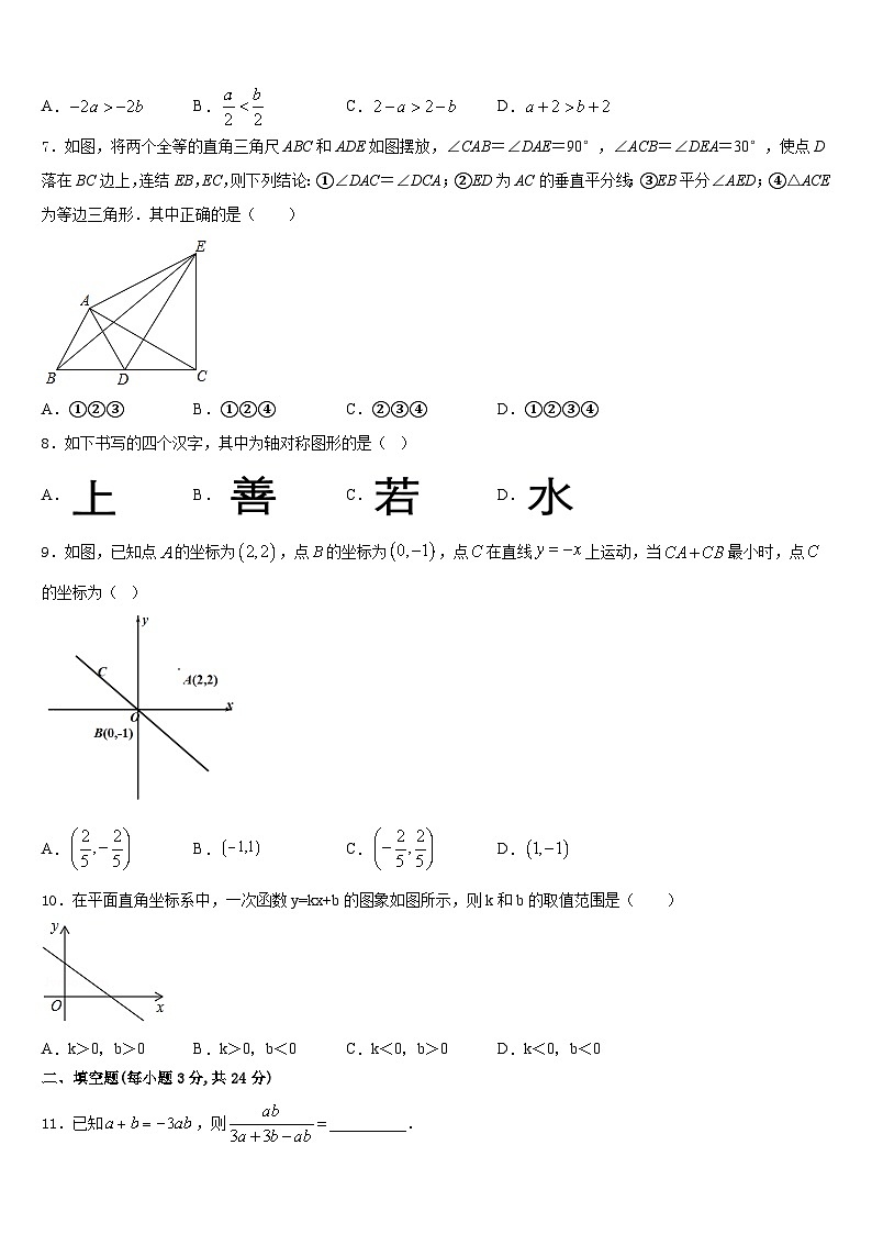 2023-2024学年福建省莆田市第二十五中学数学八上期末预测试题含答案第2页