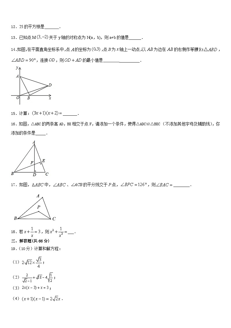 2023-2024学年福建省莆田市第二十五中学数学八上期末预测试题含答案第3页