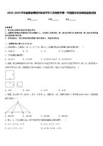 2023-2024学年福建省莆田市砺成中学八年级数学第一学期期末质量跟踪监视试题含答案