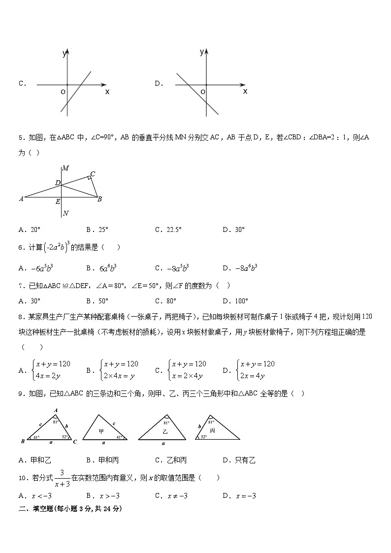 2023-2024学年福建省莆田市仙游县数学八年级第一学期期末调研试题含答案第2页