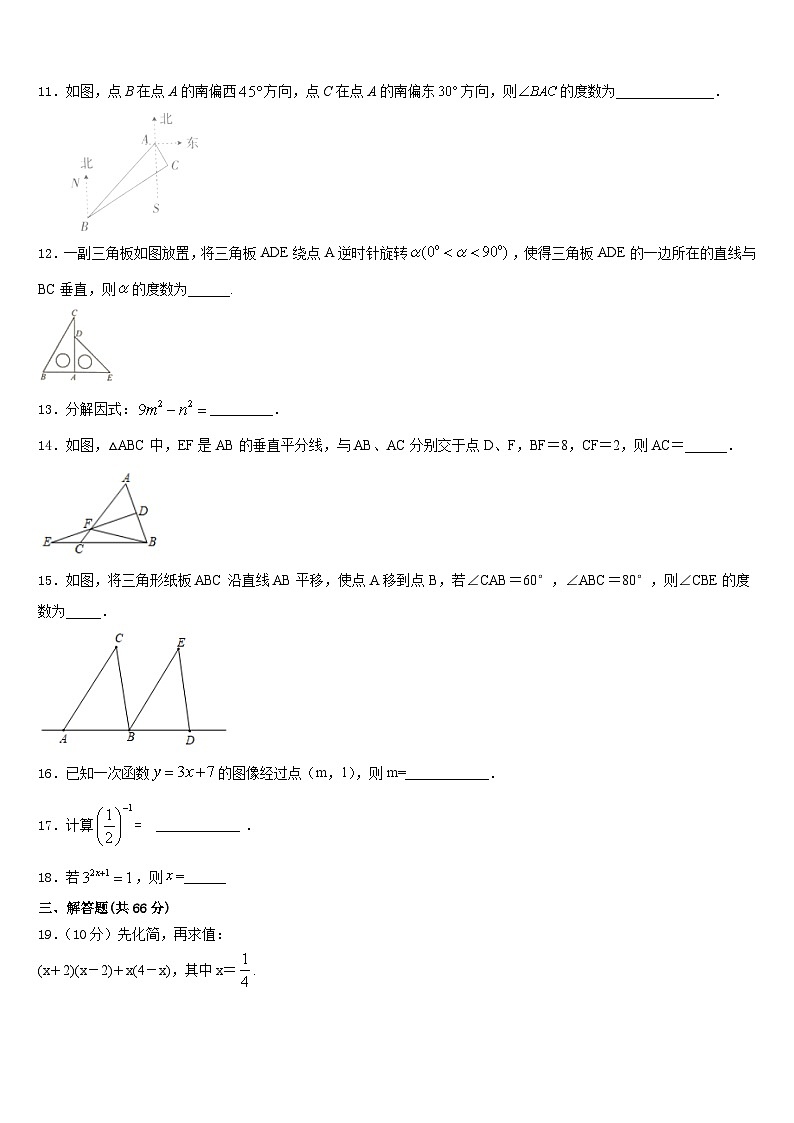 2023-2024学年福建省莆田市仙游县数学八年级第一学期期末调研试题含答案第3页