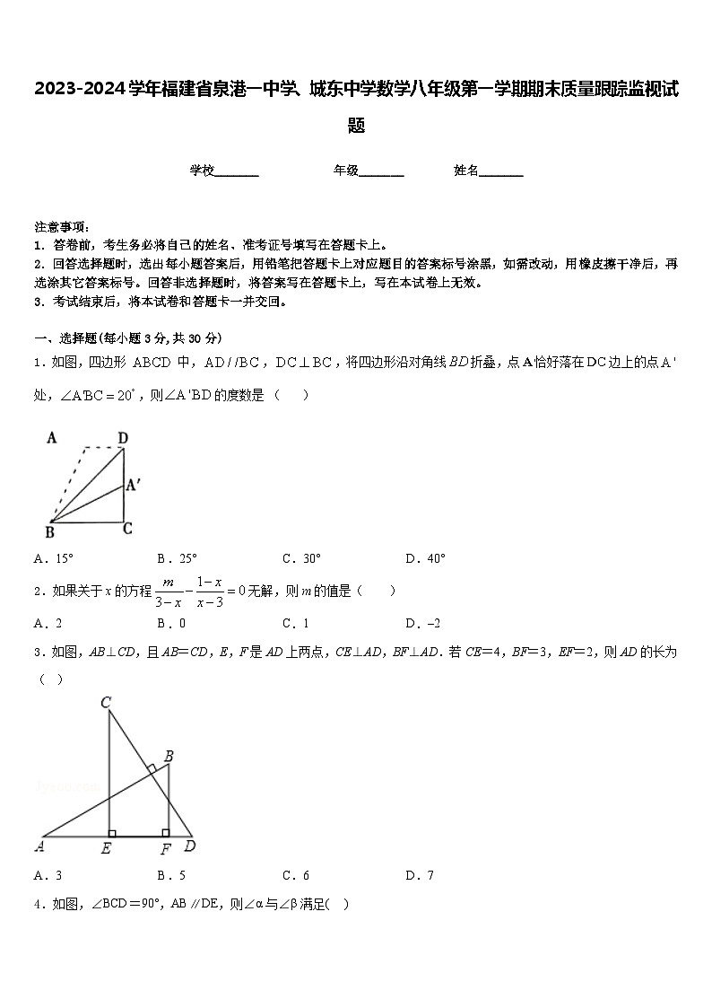 2023-2024学年福建省泉港一中学、城东中学数学八年级第一学期期末质量跟踪监视试题含答案01