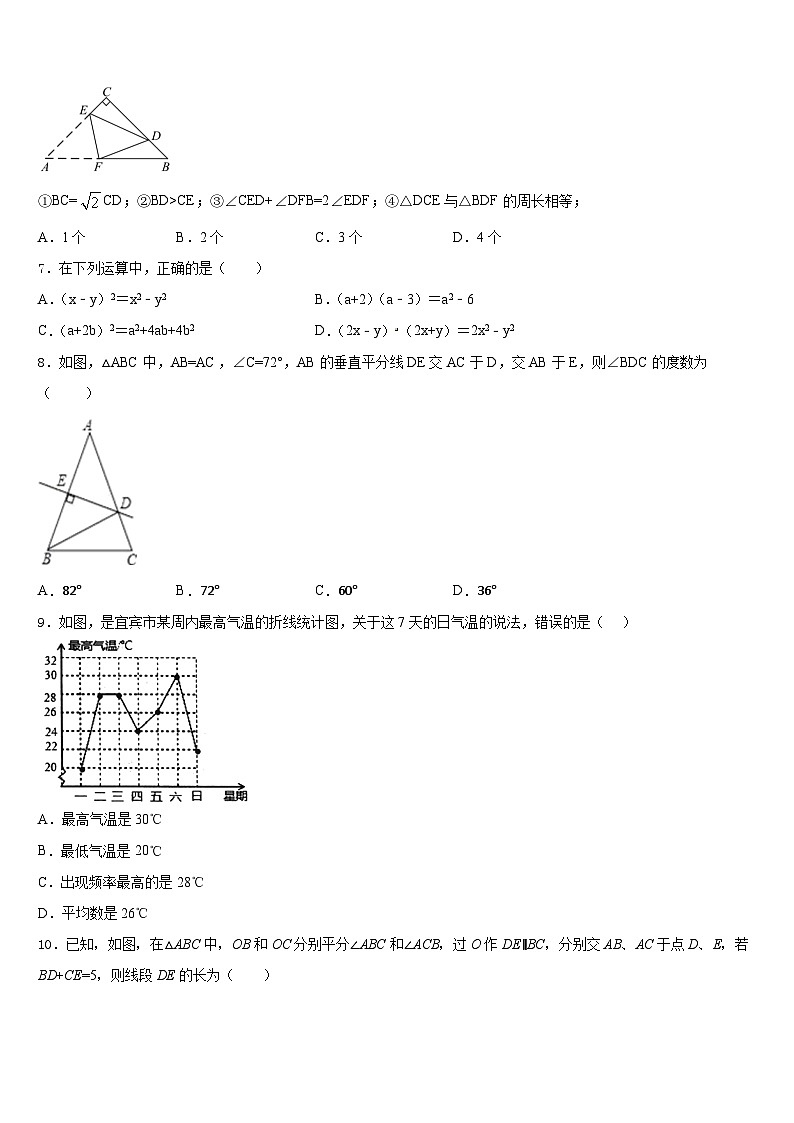 2023-2024学年福建省师范大泉州附属中学数学八上期末教学质量检测试题含答案第2页