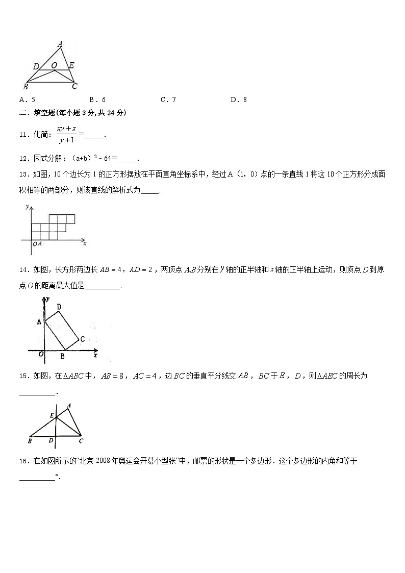 2023-2024学年福建省师范大泉州附属中学数学八上期末教学质量检测试题含答案第3页