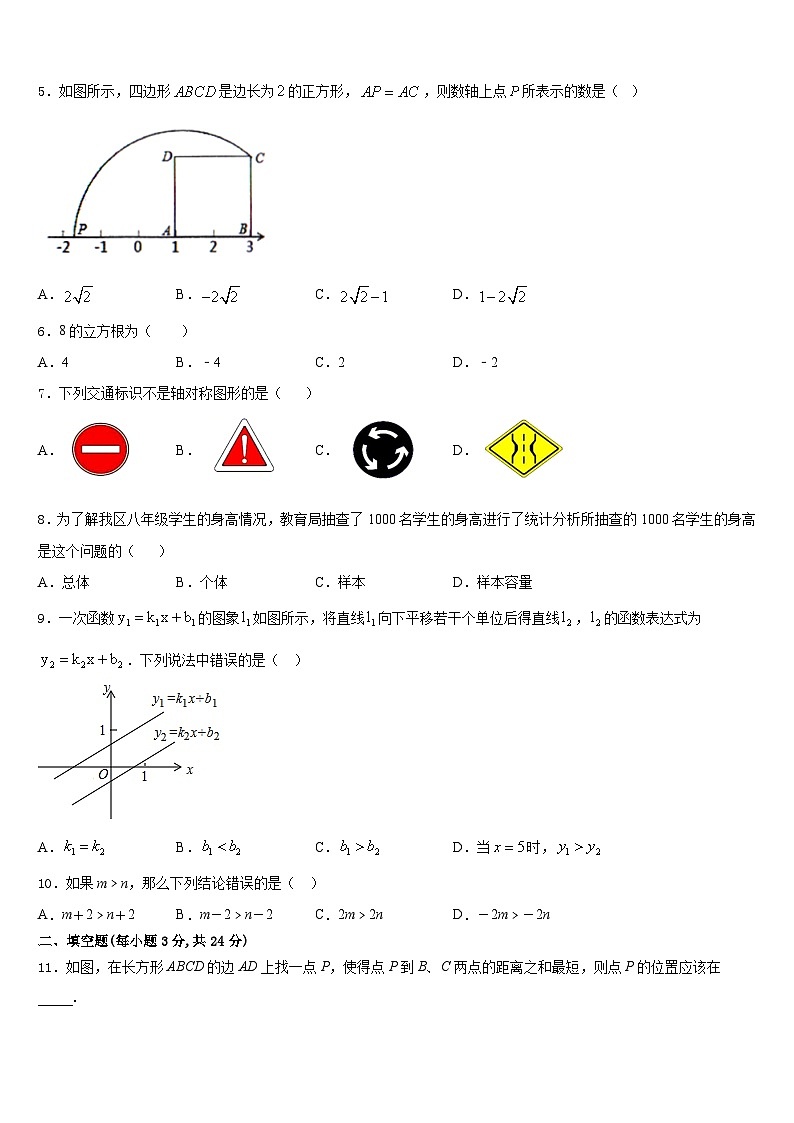 2023-2024学年福建省漳州市龙海市八上数学期末质量检测试题含答案02
