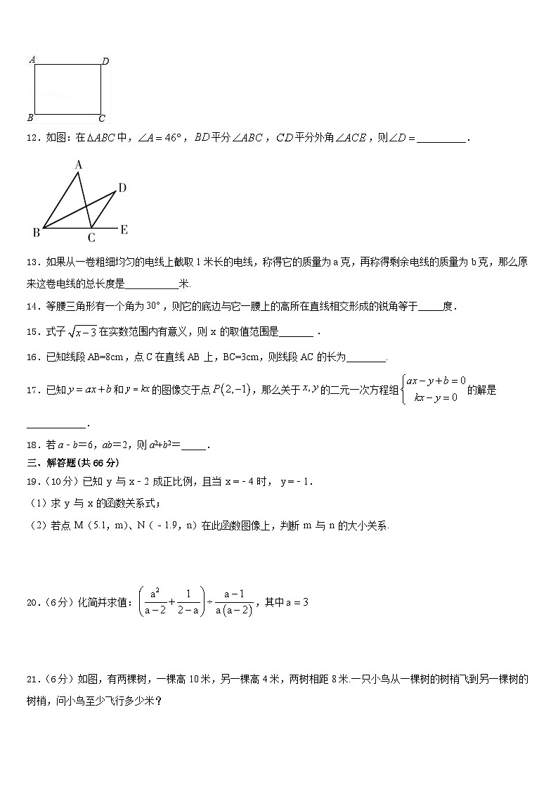 2023-2024学年福建省漳州市龙海市八上数学期末质量检测试题含答案03