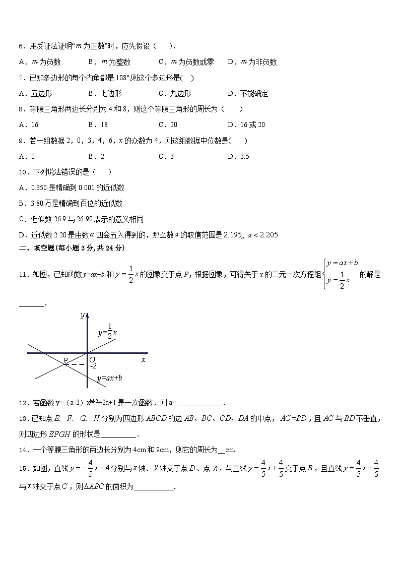 2023-2024学年福建省厦门市四校联考数学八年级第一学期期末质量检测试题含答案第2页