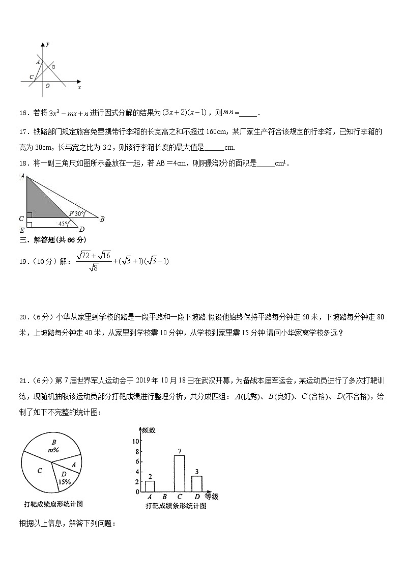 2023-2024学年福建省厦门市四校联考数学八年级第一学期期末质量检测试题含答案第3页