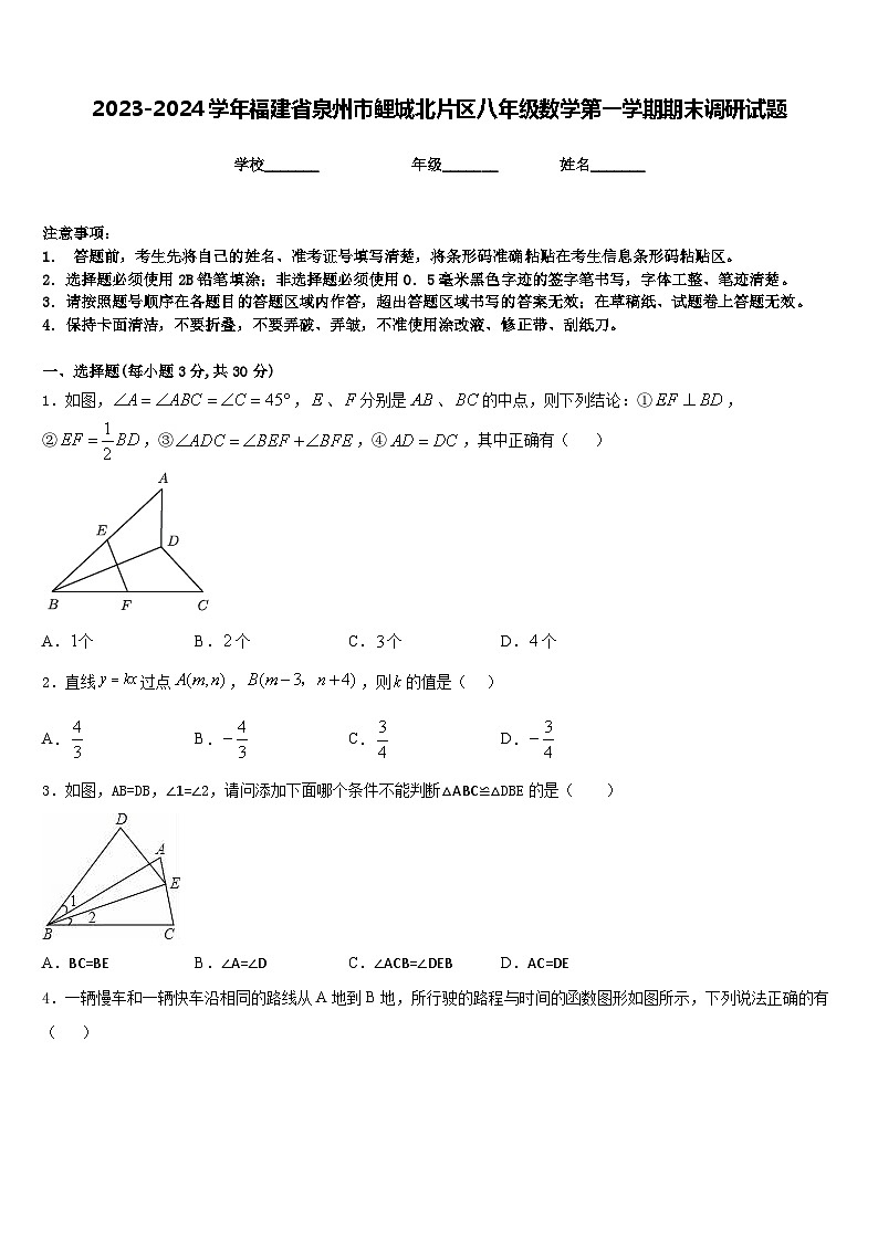 2023-2024学年福建省泉州市鲤城北片区八年级数学第一学期期末调研试题含答案01