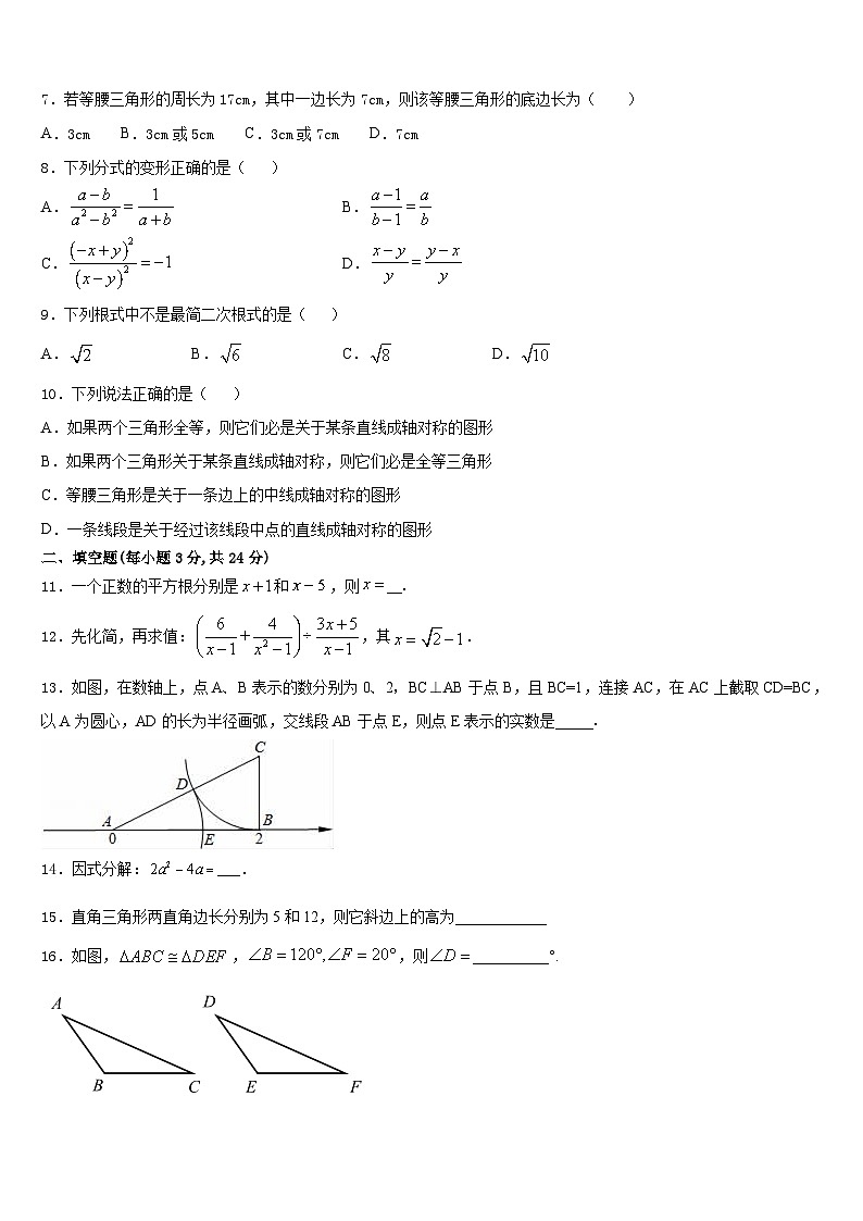 2023-2024学年福建省泉州市鲤城北片区八年级数学第一学期期末调研试题含答案03