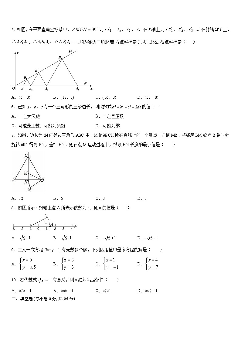2023-2024学年福建省永春三中学片区数学八年级第一学期期末综合测试模拟试题含答案02