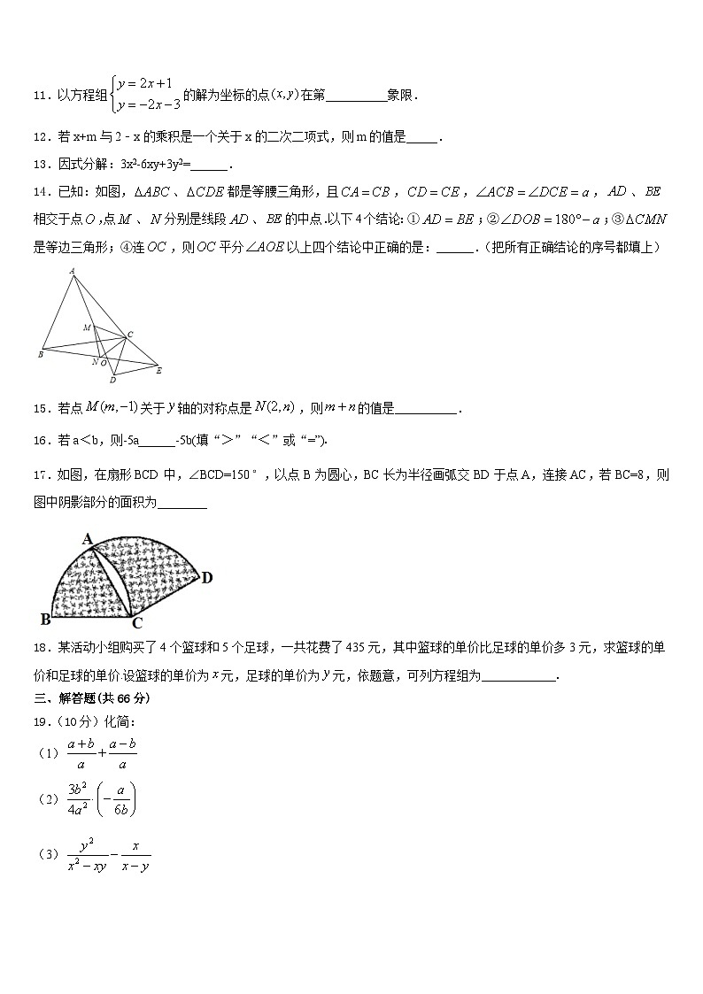 2023-2024学年福建省永春三中学片区数学八年级第一学期期末综合测试模拟试题含答案03