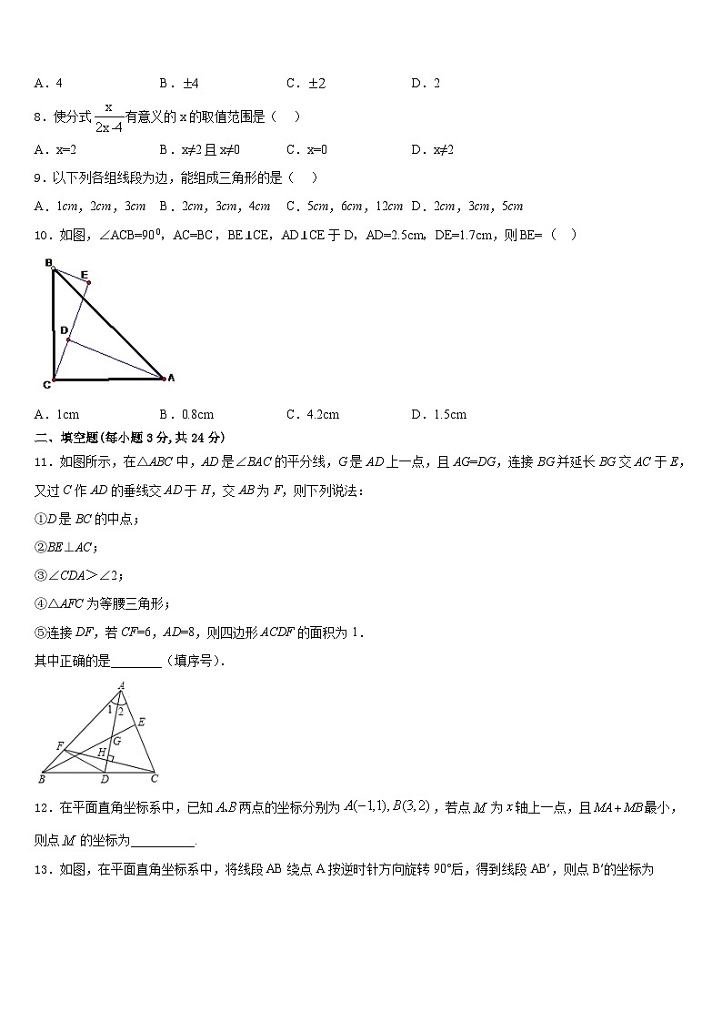 2023-2024学年福建省厦门市凤南中学八年级数学第一学期期末考试模拟试题含答案第2页