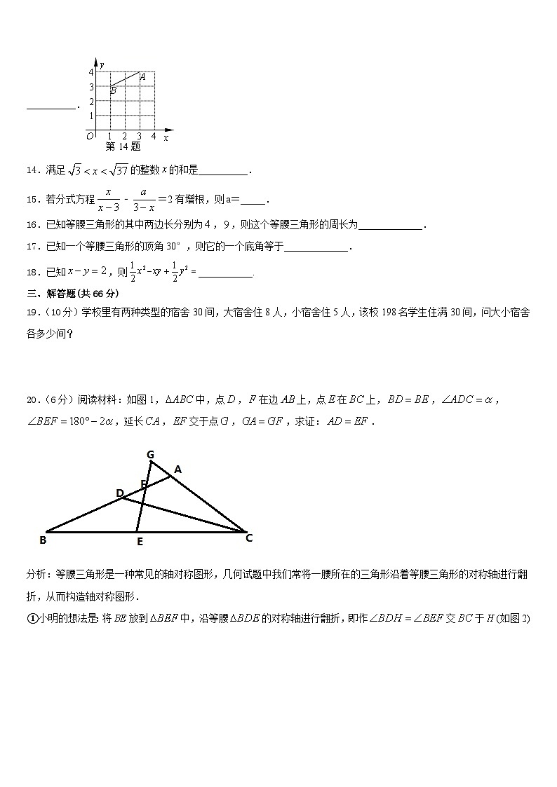 2023-2024学年福建省厦门市凤南中学八年级数学第一学期期末考试模拟试题含答案第3页