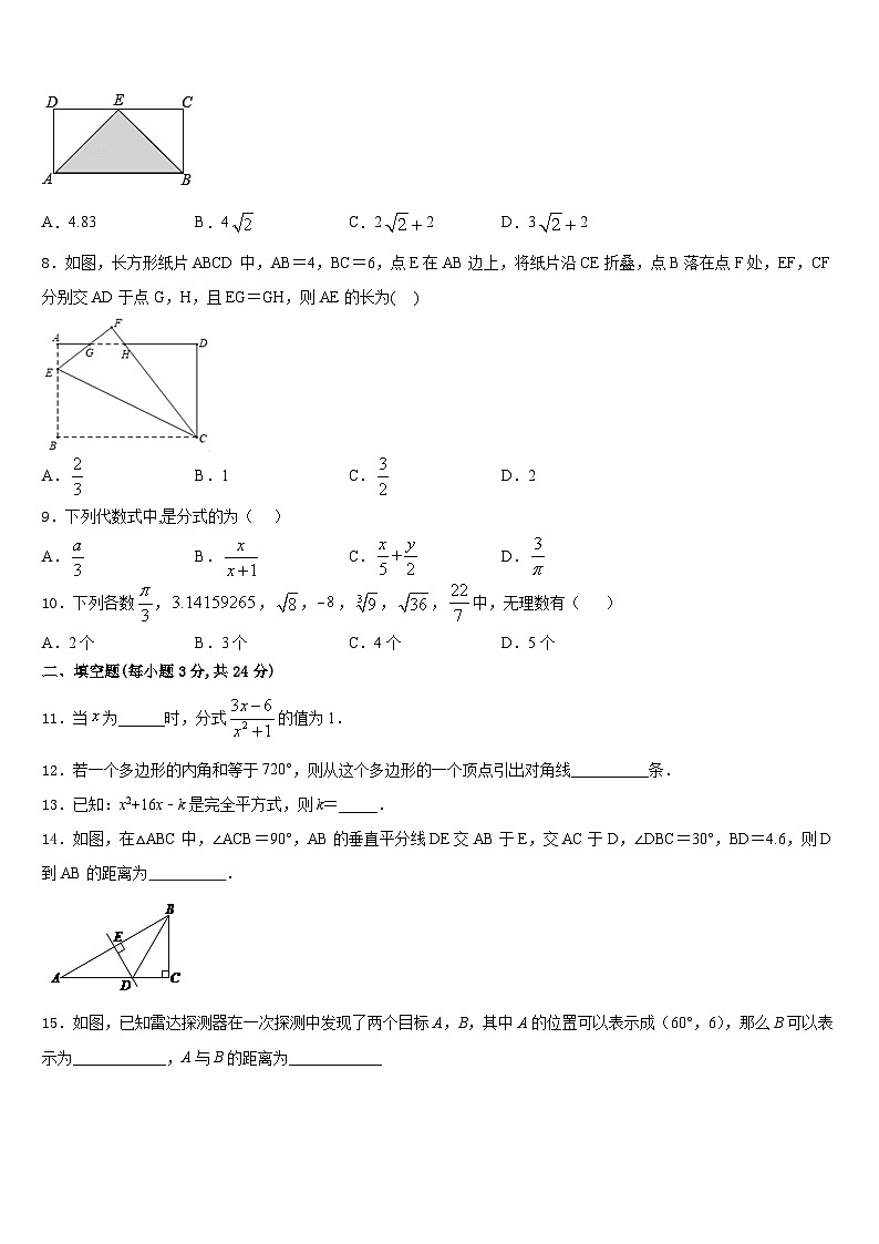 2023-2024学年福建省数学八上期末复习检测试题含答案第2页