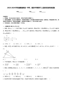 2023-2024学年福建省泉港一中学、城东中学数学八上期末质量检测试题含答案