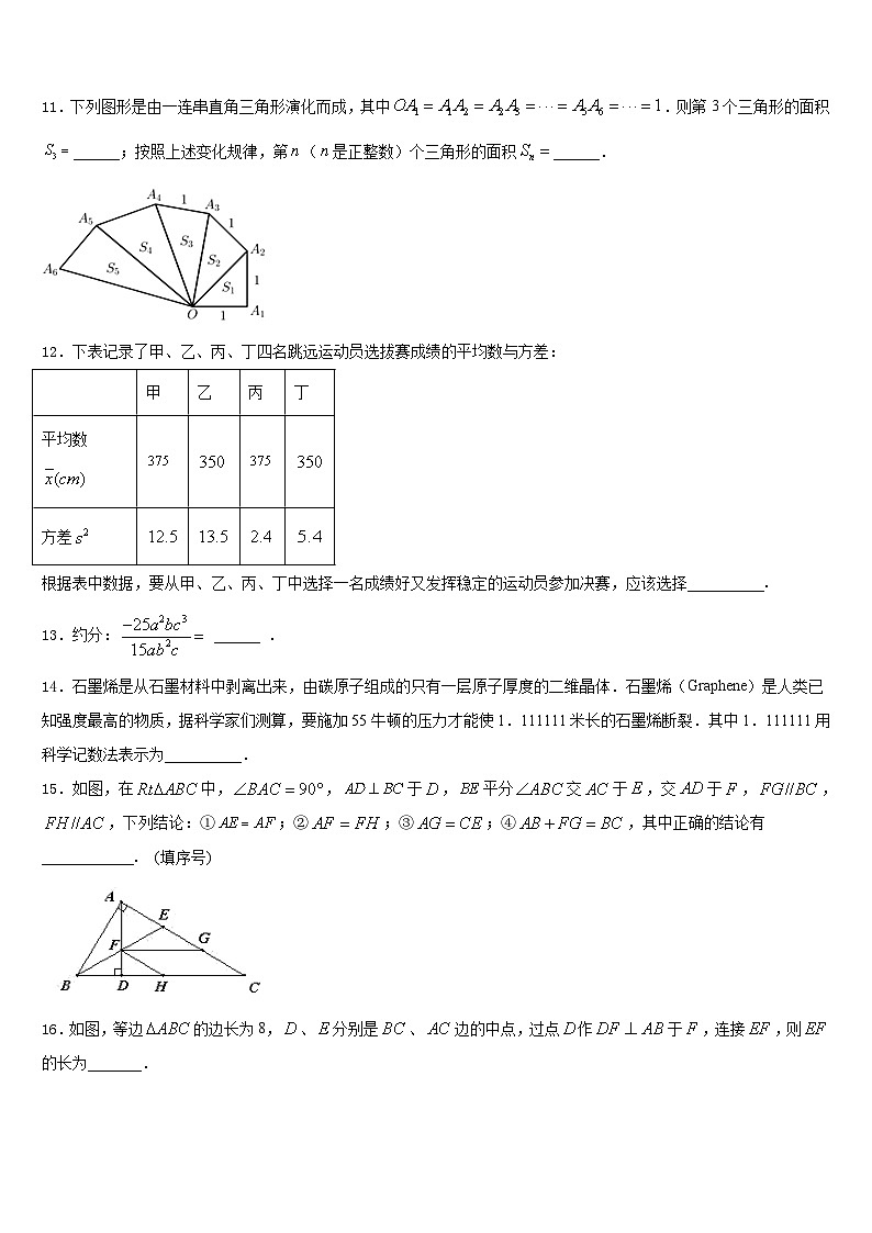2023-2024学年福建省泉港一中学、城东中学数学八上期末质量检测试题含答案第3页