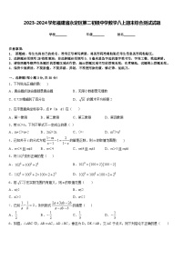 2023-2024学年福建省永定区第二初级中学数学八上期末综合测试试题含答案