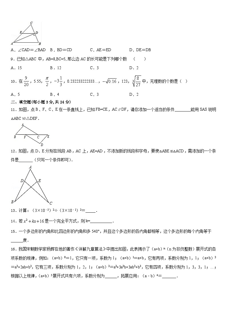 2023-2024学年福建省永定区第二初级中学数学八上期末综合测试试题含答案第2页
