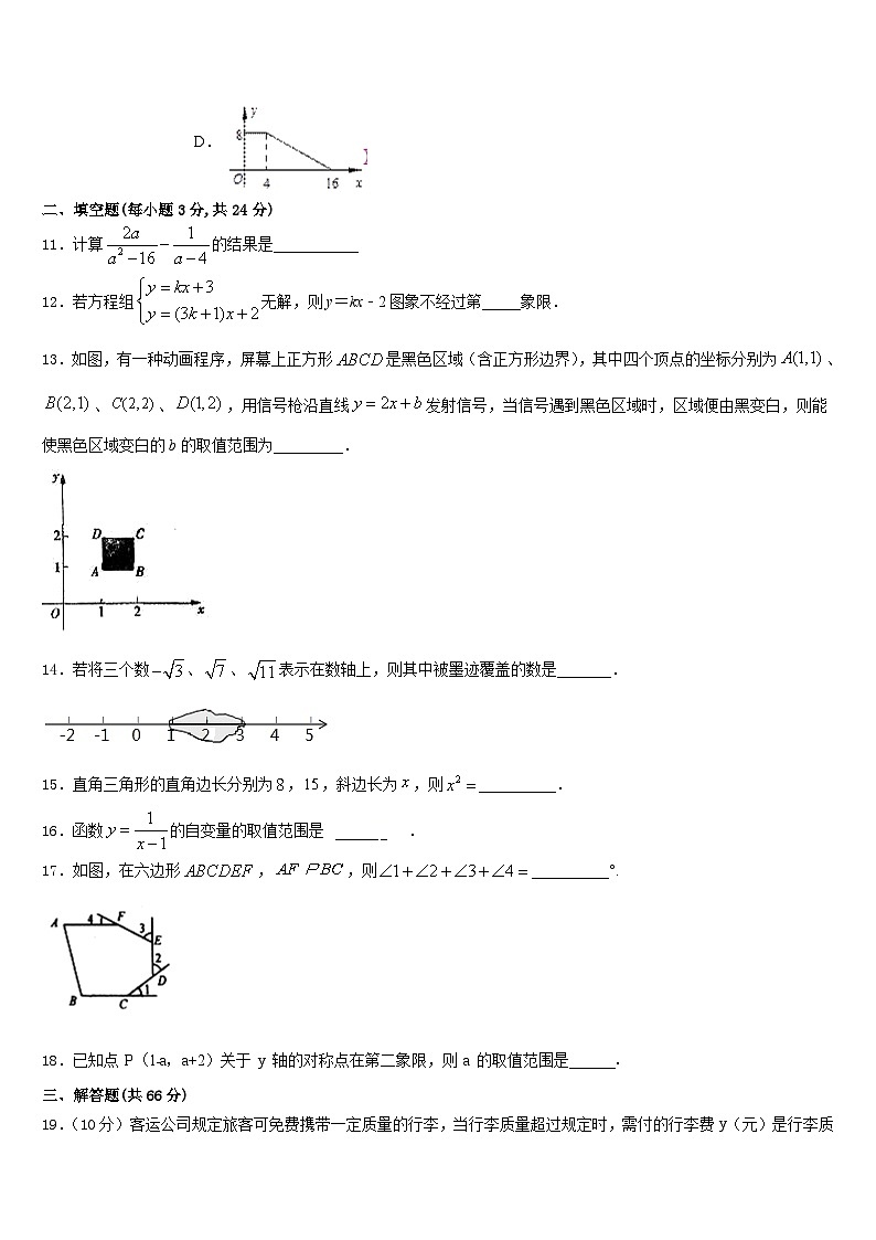 2023-2024学年福建省泉州德化县联考数学八年级第一学期期末综合测试模拟试题含答案第3页