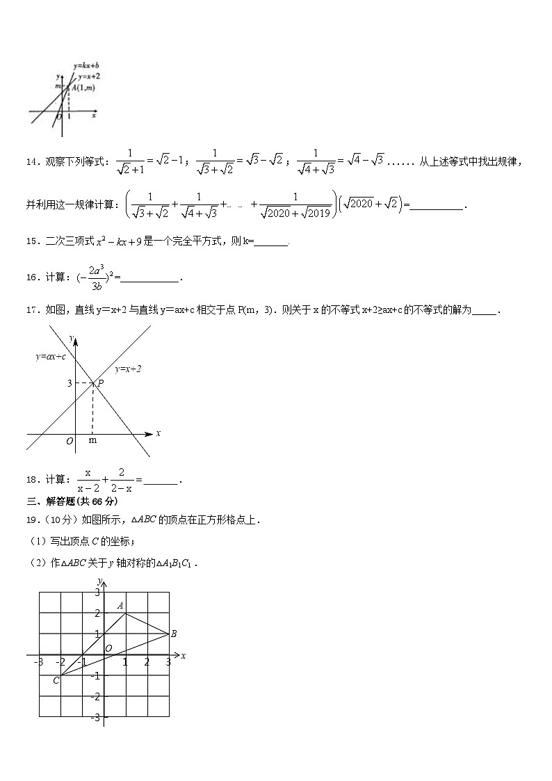 2023-2024学年福建省永泰县数学八上期末经典模拟试题含答案第3页
