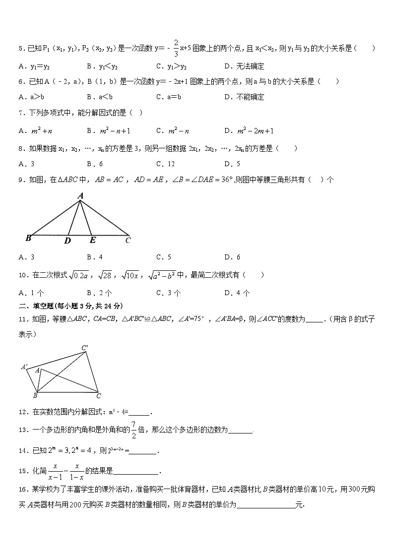 2023-2024学年福建省漳州市数学八上期末质量检测试题含答案第2页