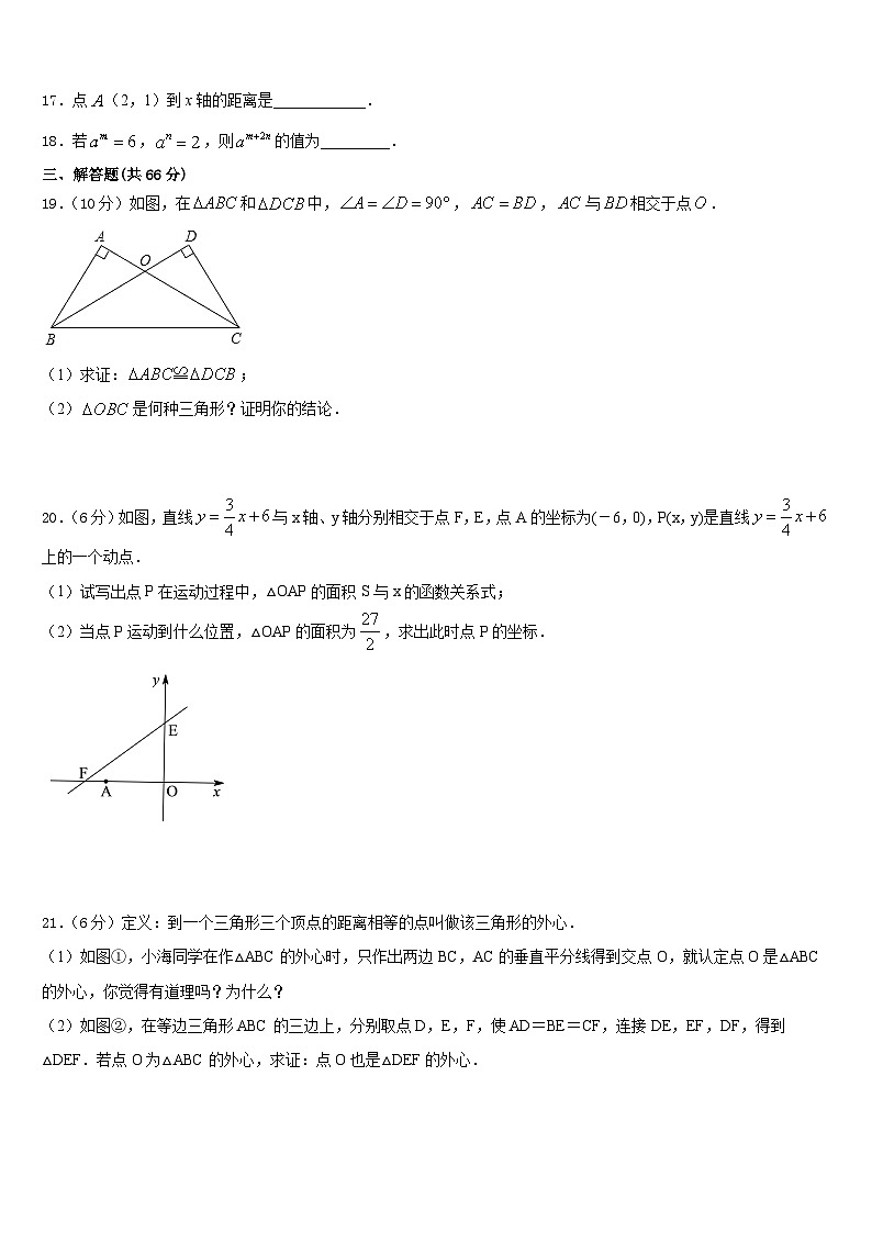 2023-2024学年福建省漳州市数学八上期末质量检测试题含答案第3页