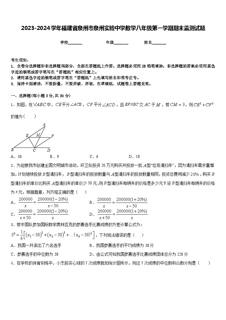 2023-2024学年福建省泉州市泉州实验中学数学八年级第一学期期末监测试题含答案01
