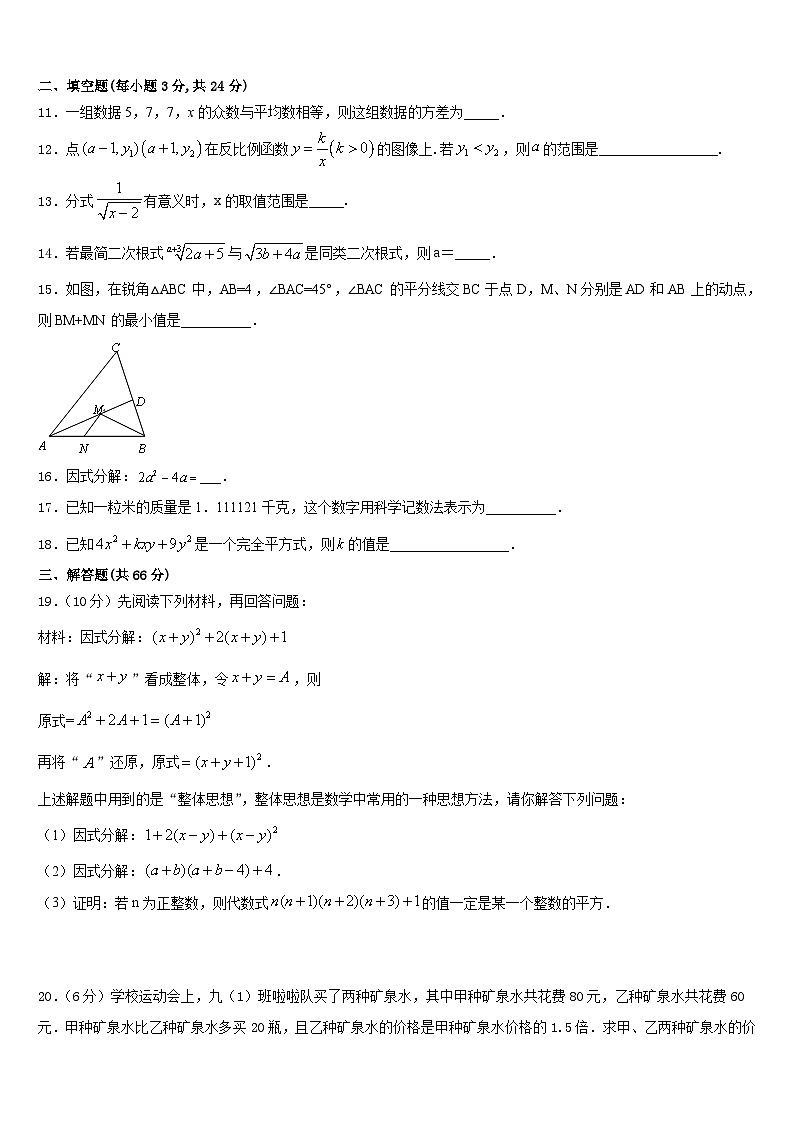 2023-2024学年福建省泉州市泉州实验中学数学八年级第一学期期末监测试题含答案03