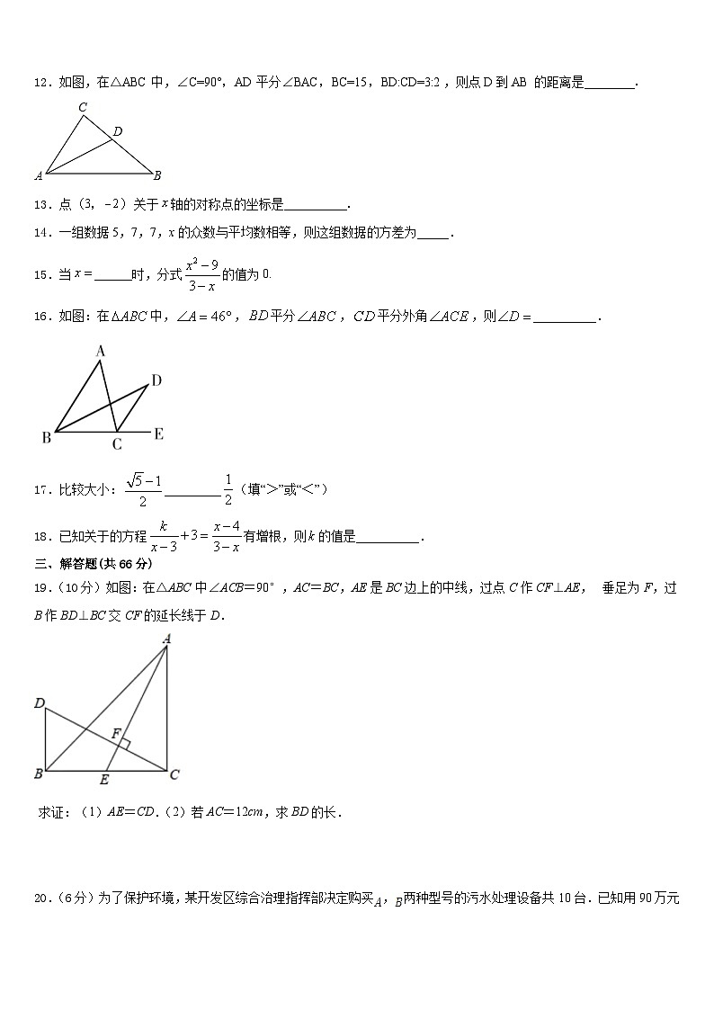 2023-2024学年福建省泉州市晋江市泉州五中学桥南校区数学八上期末调研模拟试题含答案第3页