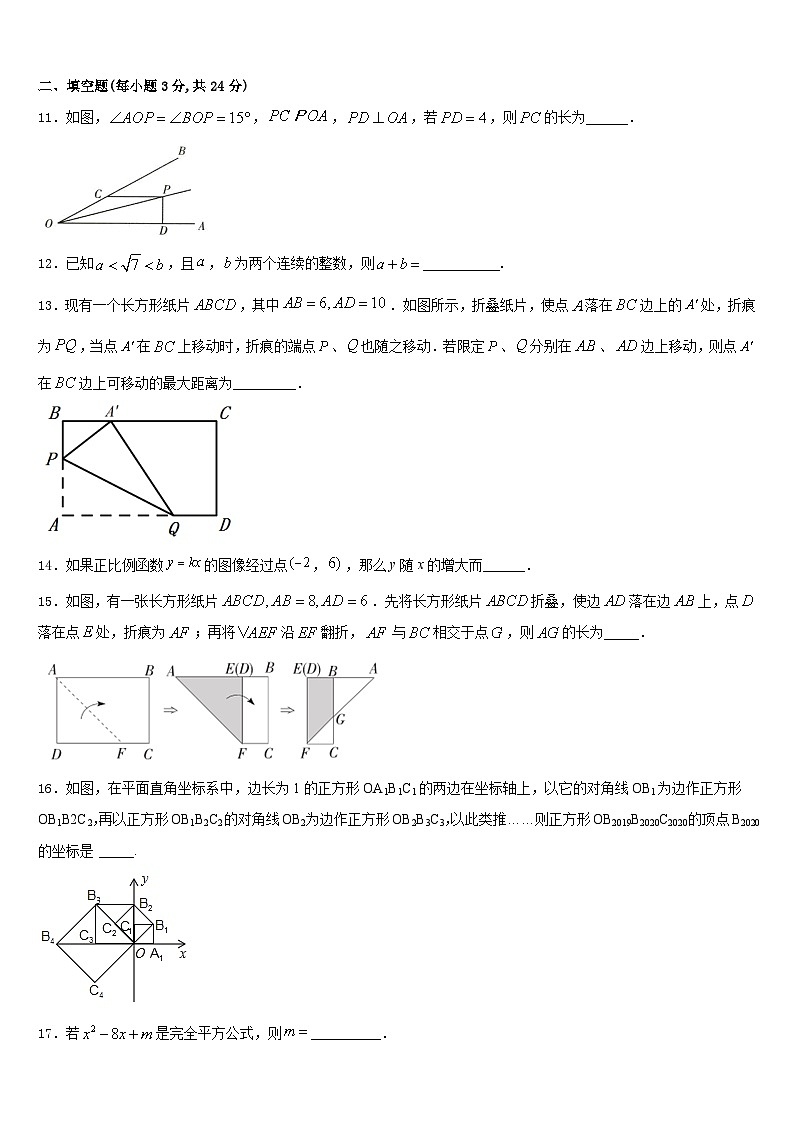 2023-2024学年福建省漳州市平和县数学八上期末教学质量检测试题含答案第3页