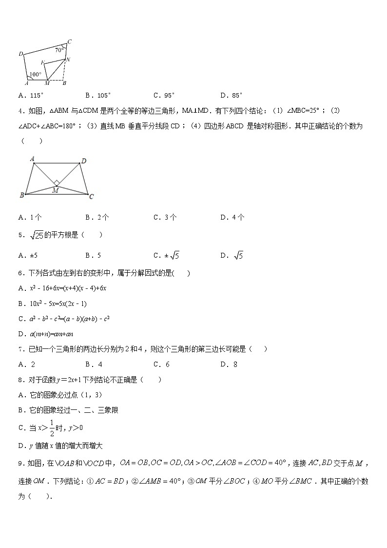 2023-2024学年福建省泉州市德化县数学八年级第一学期期末质量跟踪监视模拟试题含答案第2页