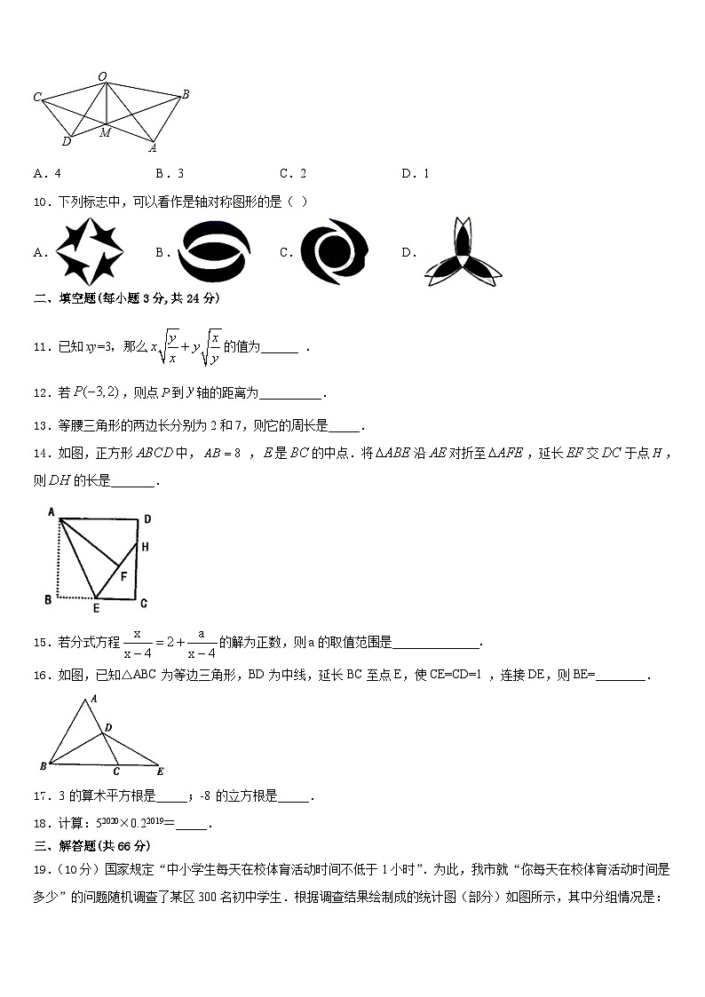 2023-2024学年福建省泉州市德化县数学八年级第一学期期末质量跟踪监视模拟试题含答案第3页