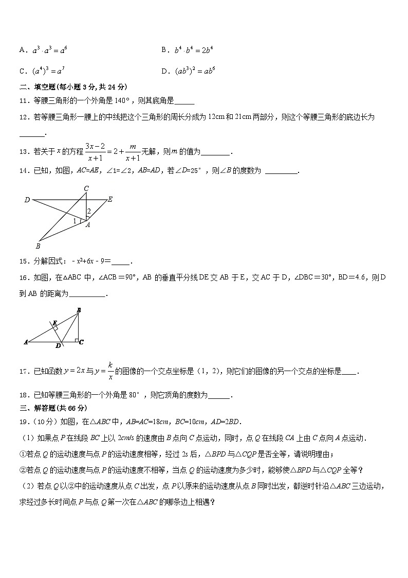 2023-2024学年福建省厦门市湖滨中学八年级数学第一学期期末预测试题含答案第3页