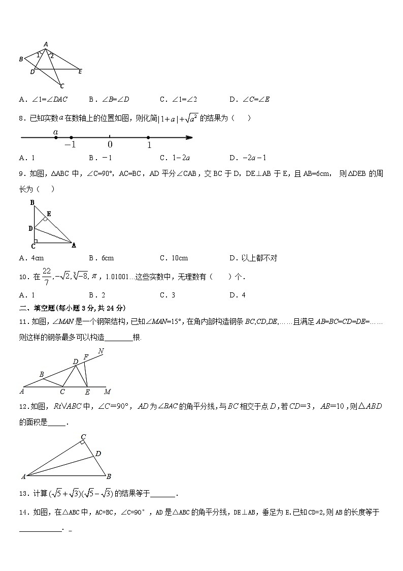 2023-2024学年福建省厦门五中学数学八上期末预测试题含答案第2页