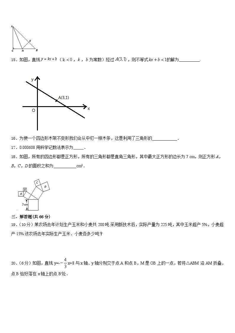 2023-2024学年福建省厦门五中学数学八上期末预测试题含答案第3页