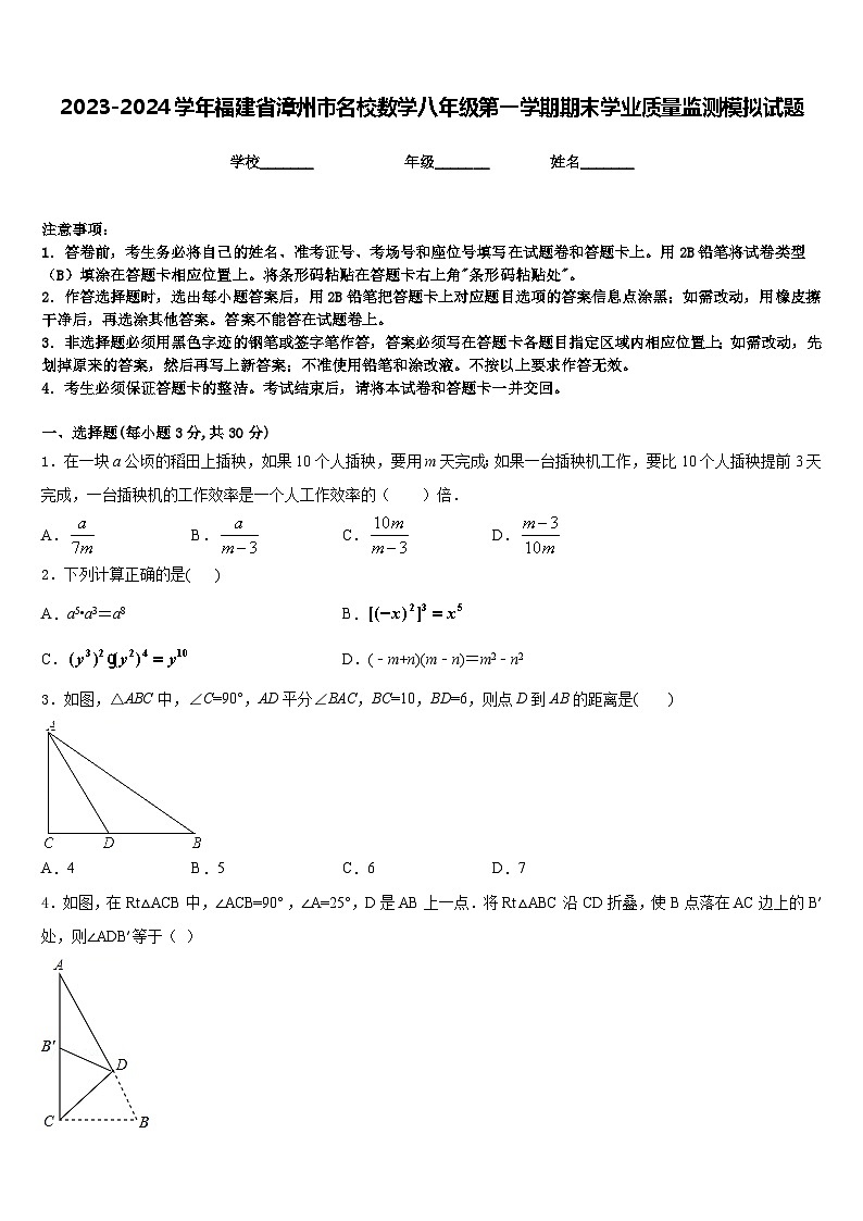 2023-2024学年福建省漳州市名校数学八年级第一学期期末学业质量监测模拟试题含答案01