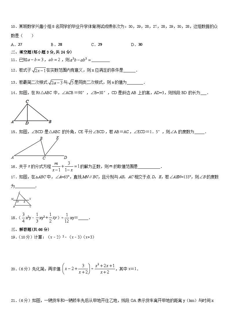 2023-2024学年福建省漳州市名校数学八年级第一学期期末学业质量监测模拟试题含答案03