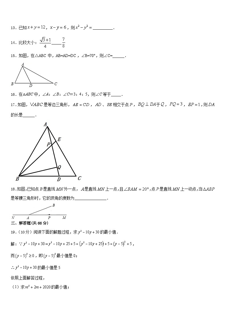 2023-2024学年福建省厦门双十思明分校八年级数学第一学期期末联考模拟试题含答案第3页